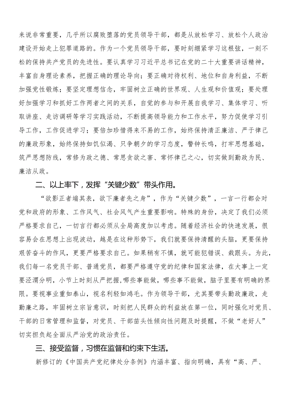 （7篇）关于围绕2024新版中国共产党纪律处分条例研讨材料、心得体会后附3篇专题党课含2篇学习宣传实施方案.docx_第3页