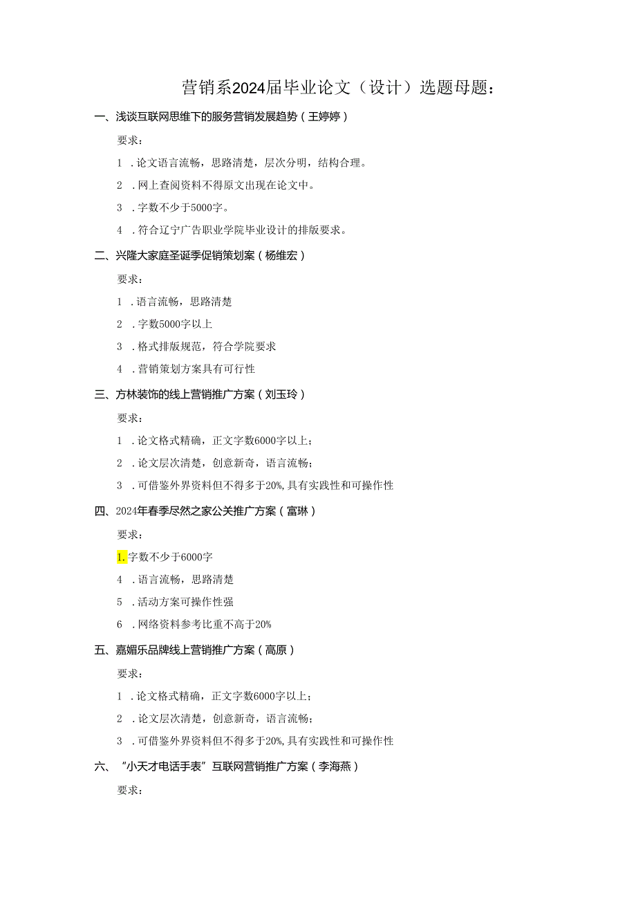 营销系2024论文选题(DOC).docx_第1页