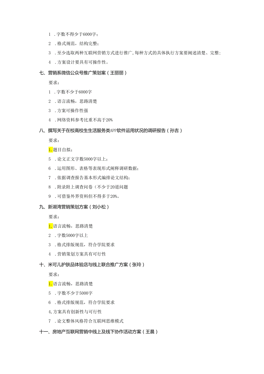 营销系2024论文选题(DOC).docx_第2页