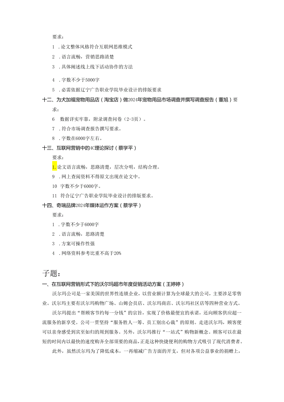 营销系2024论文选题(DOC).docx_第3页