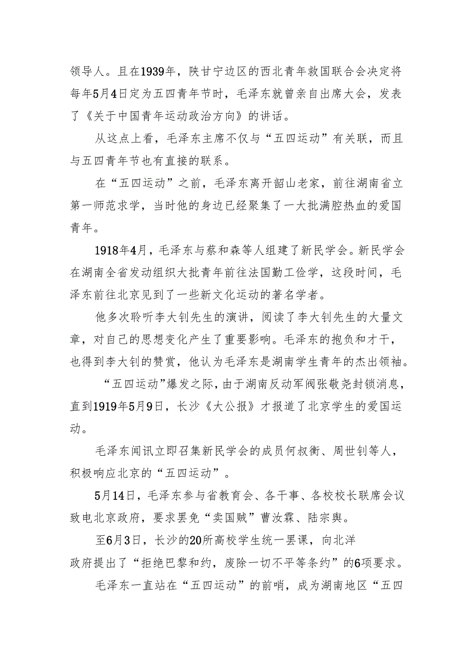 党课团课讲稿：回顾五四运动重温五四精神致敬七位代表人物.docx_第2页