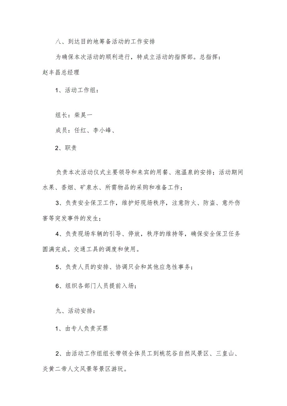 公司活动策划书（32篇）.docx_第3页