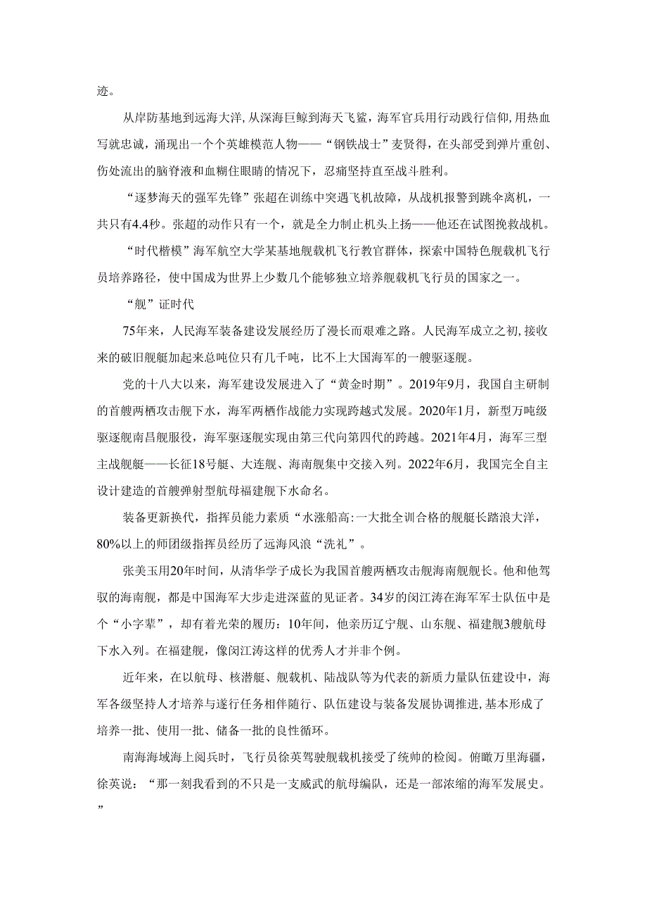 人民海军成立75周年心得体会.docx_第2页