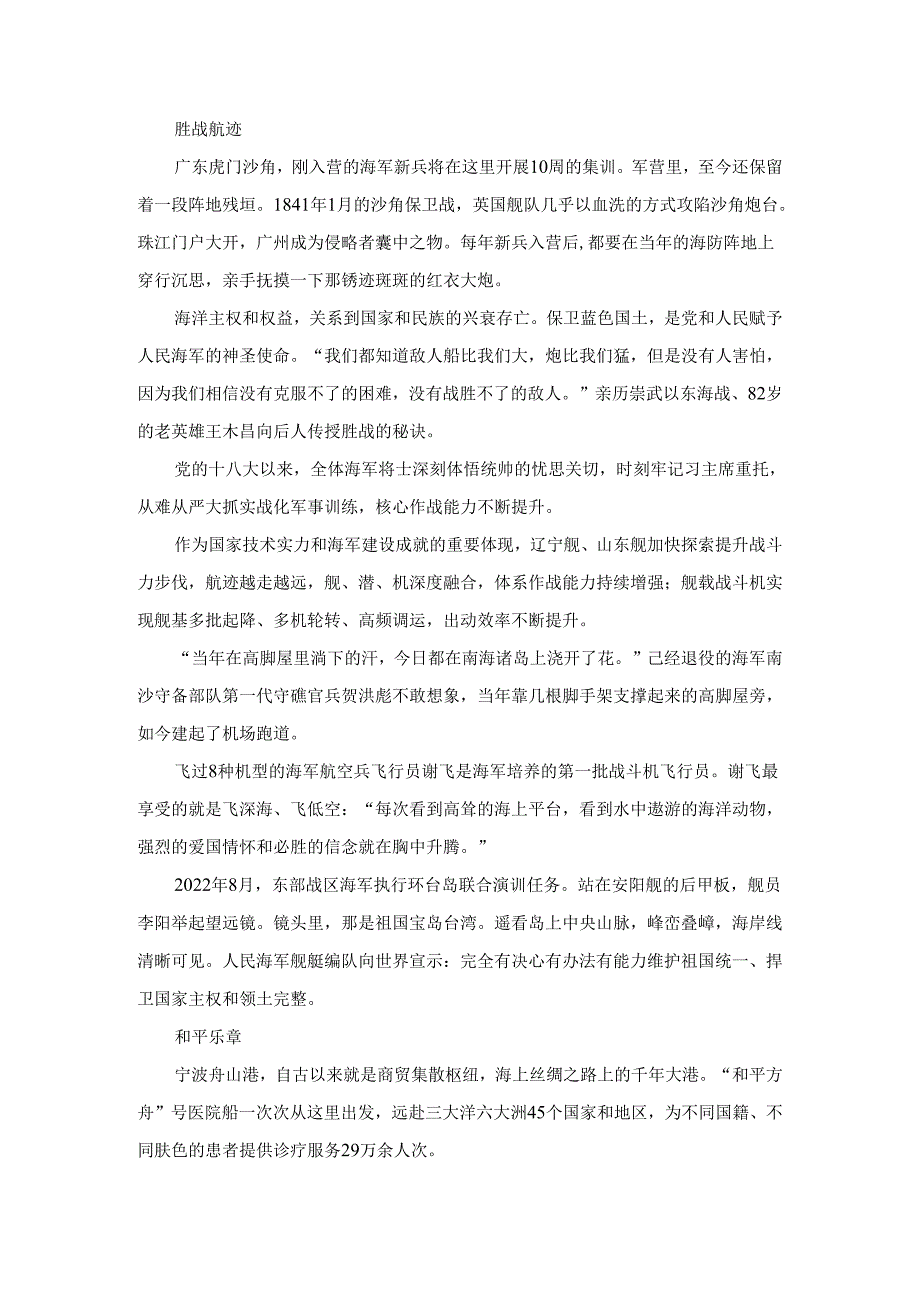 人民海军成立75周年心得体会.docx_第3页