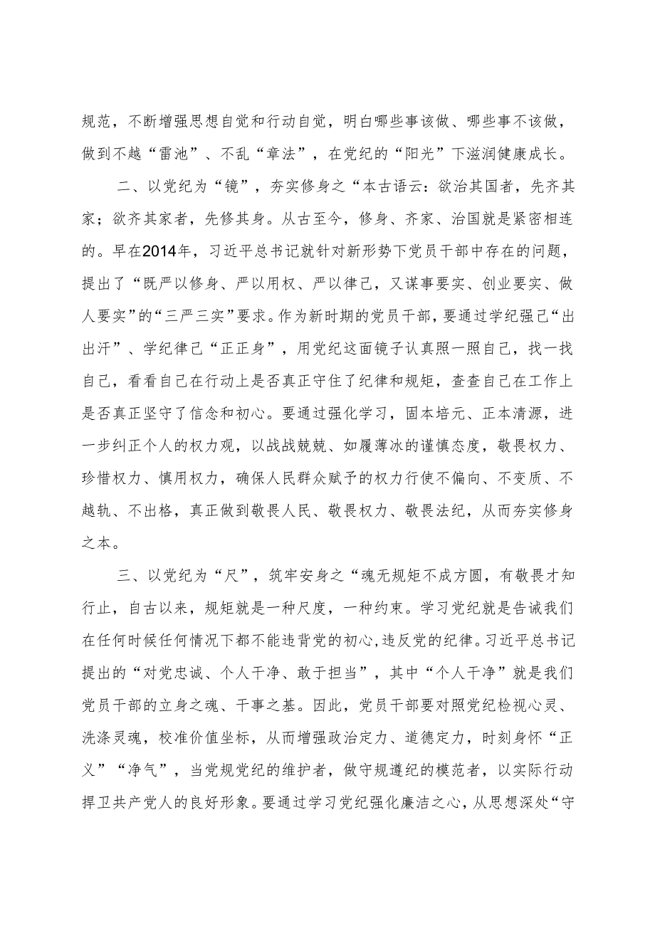 党纪学习教育心得体会、研讨发言4篇.docx_第2页