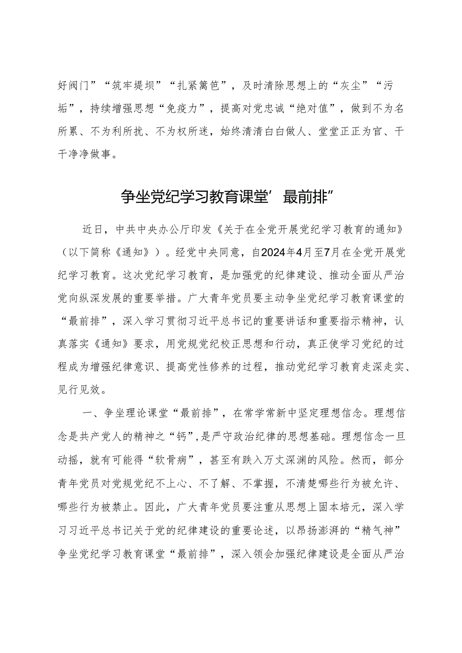 党纪学习教育心得体会、研讨发言4篇.docx_第3页