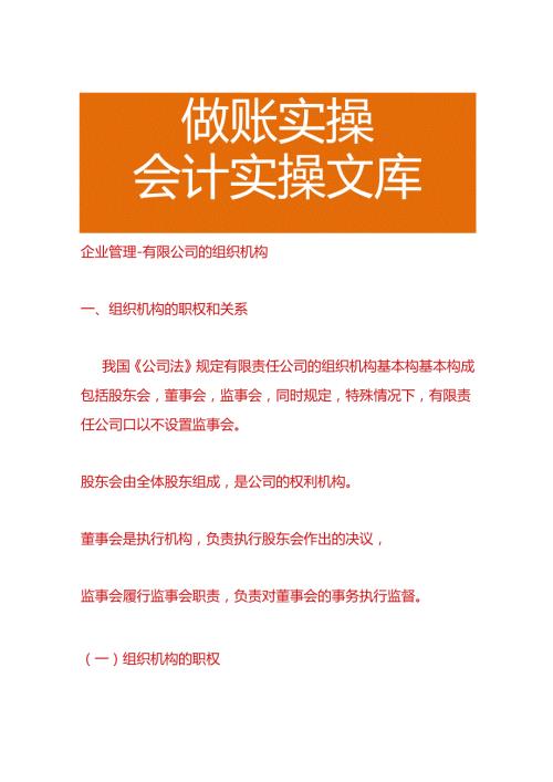 企业管理有限公司的组织机构.docx
