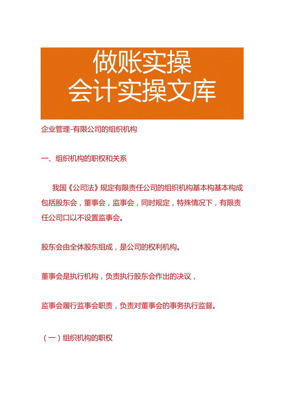 企业管理有限公司的组织机构.docx_第1页