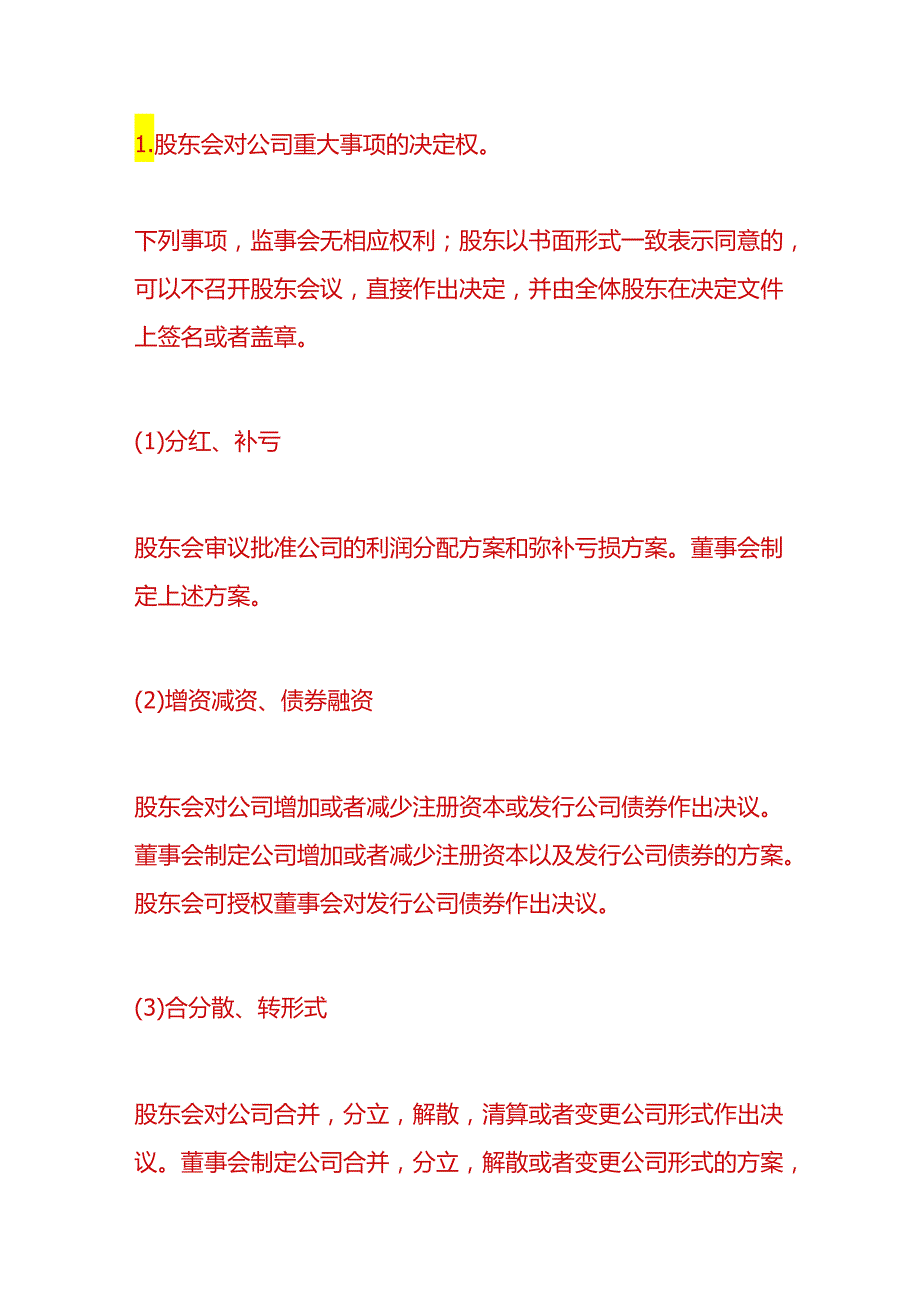企业管理有限公司的组织机构.docx_第2页