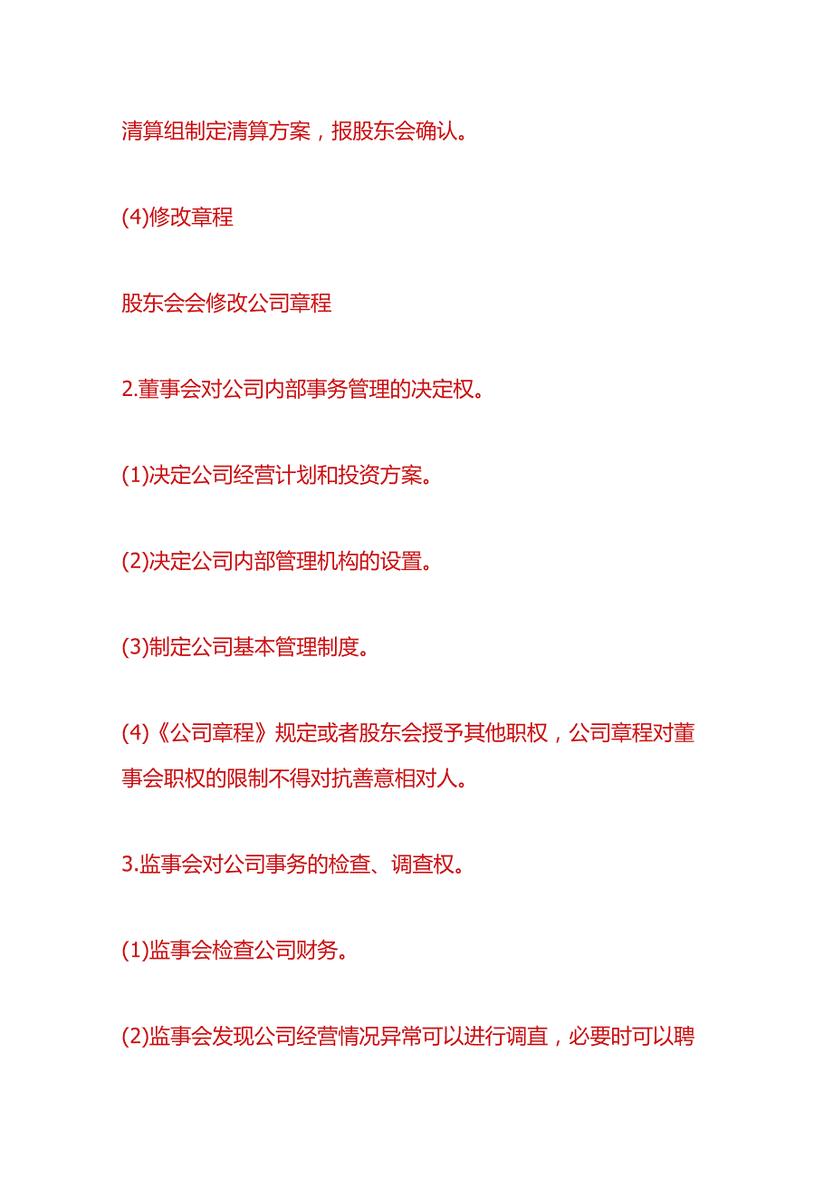 企业管理有限公司的组织机构.docx_第3页
