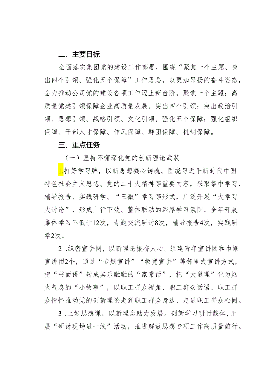 某某党支部2024组织、人资、党建工作要点.docx_第2页