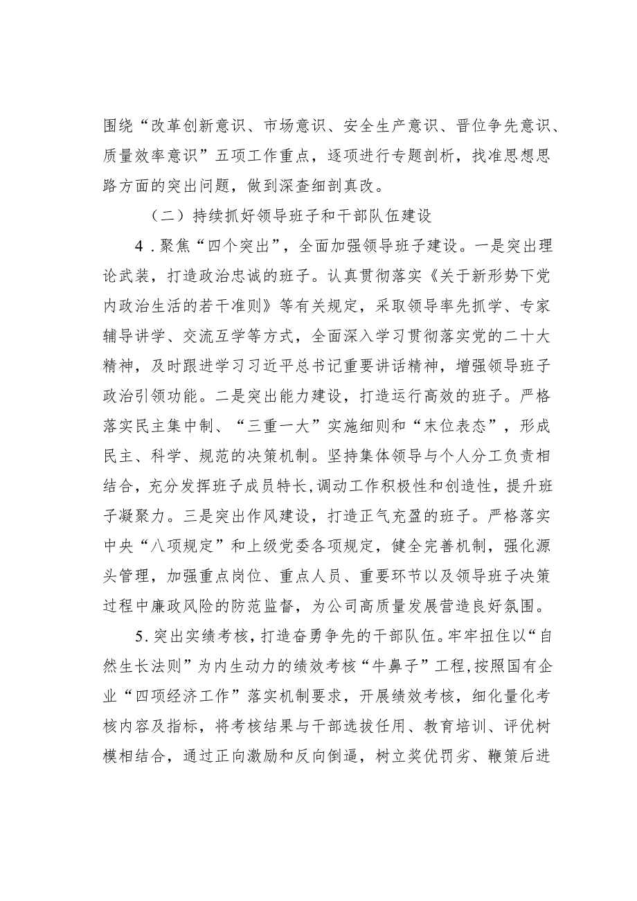 某某党支部2024组织、人资、党建工作要点.docx_第3页