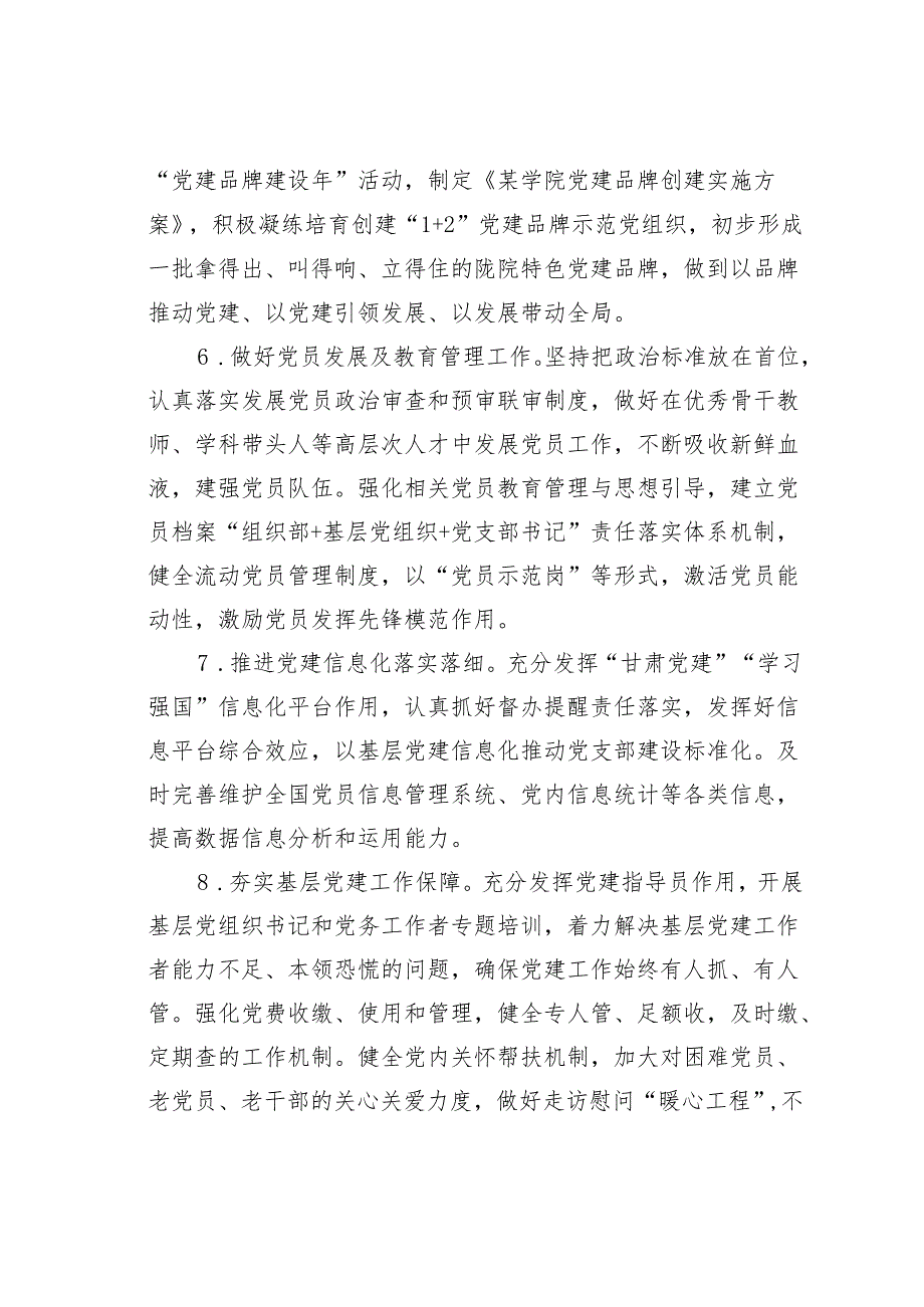 某某高校2024年组织工作要点.docx_第3页