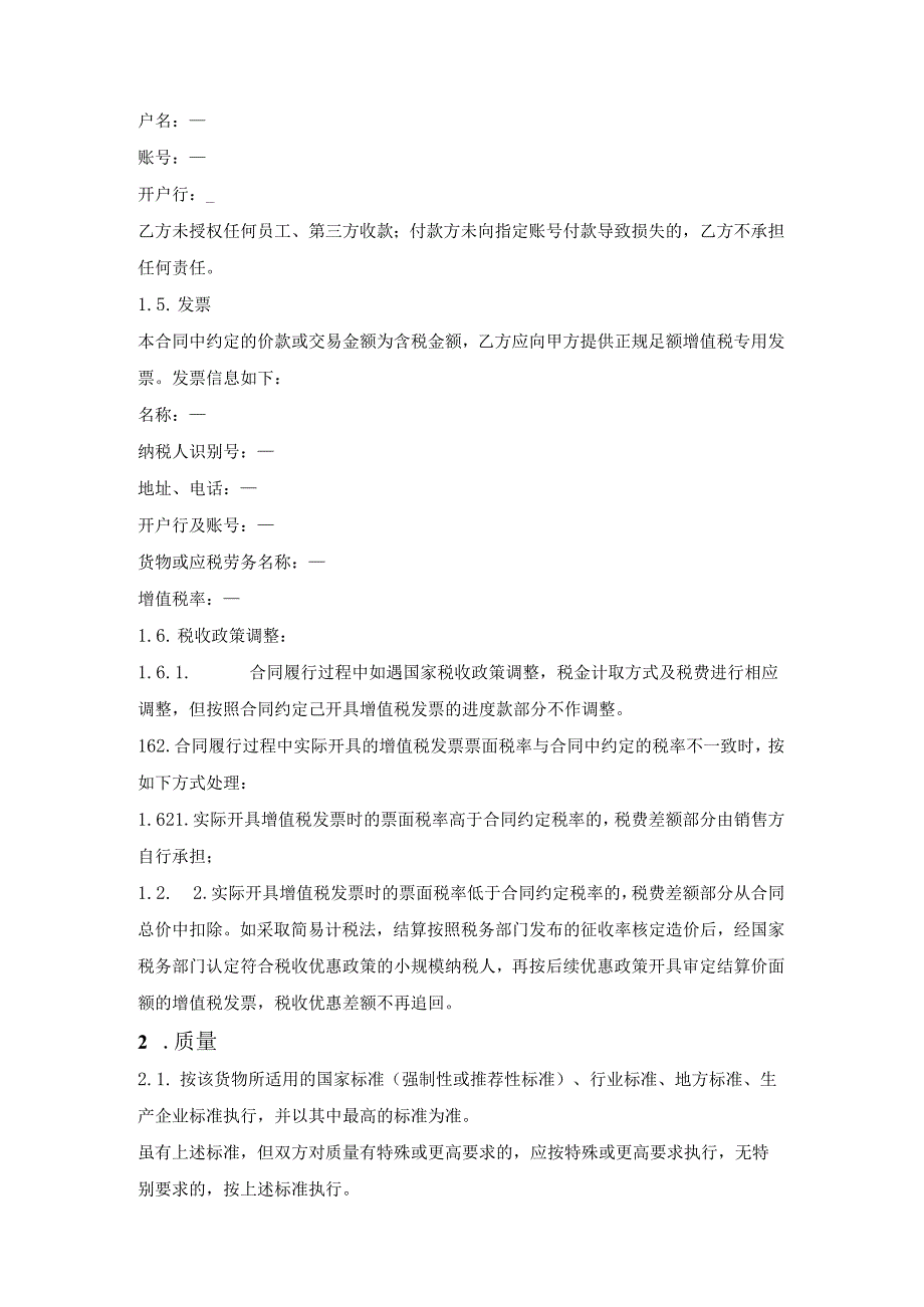设备买卖合同.docx_第2页