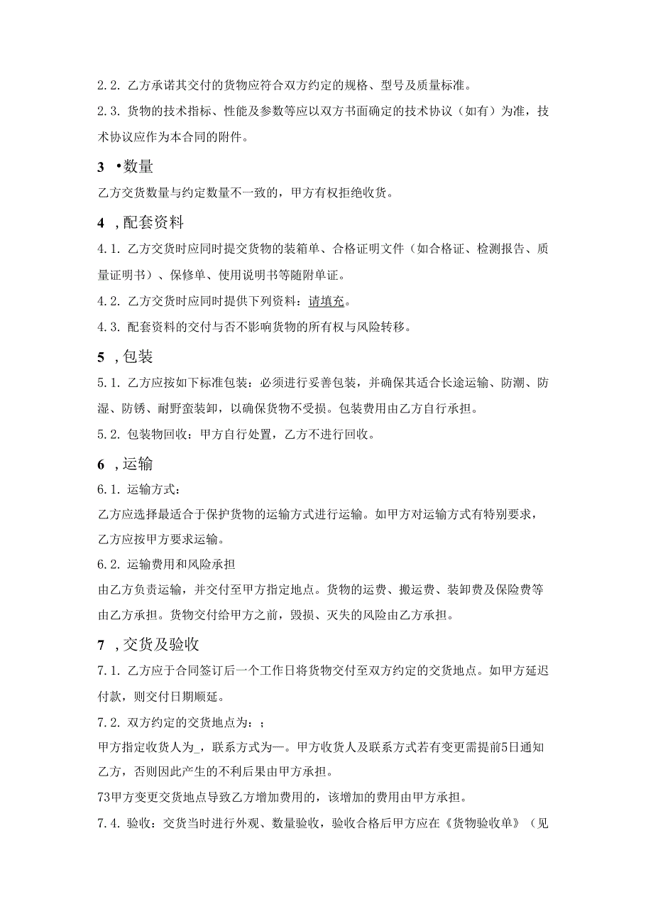 设备买卖合同.docx_第3页