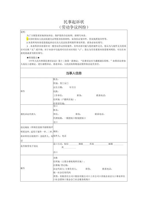 劳动争议起诉状模版.docx
