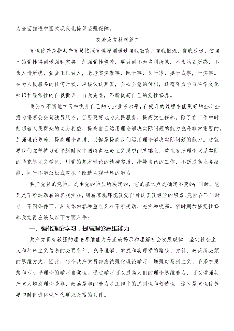 （九篇）2024年党纪学习教育交流研讨发言提纲后附3篇动员讲话稿以及2篇活动方案.docx_第3页