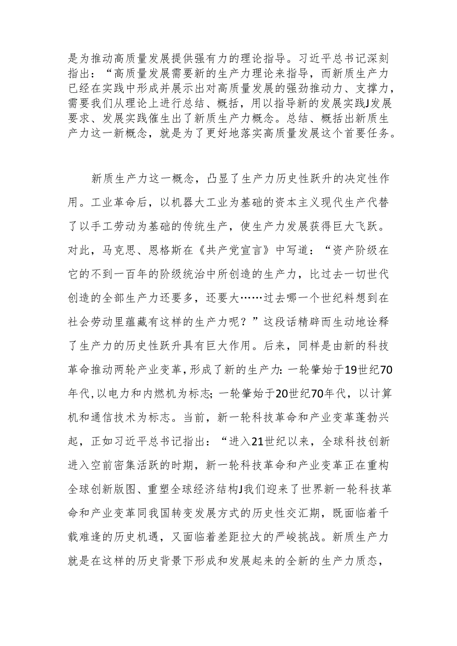 聚焦推动高质量发展 加快发展新质生产力.docx_第2页