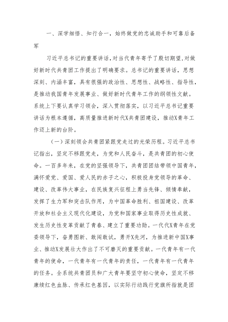 （6篇）2024“五四”青年节团课党课讲稿.docx_第2页