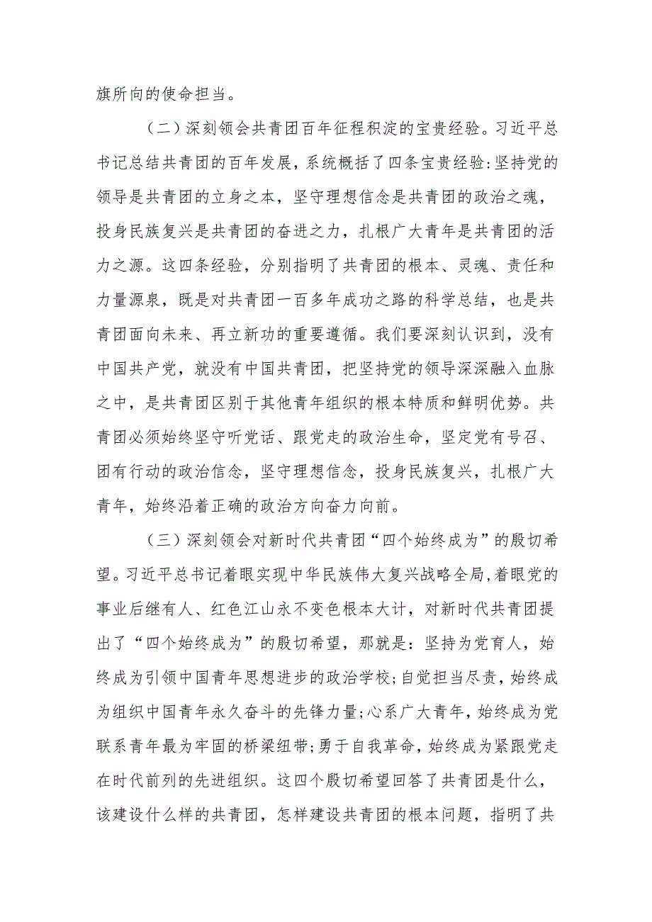 （6篇）2024“五四”青年节团课党课讲稿.docx_第3页