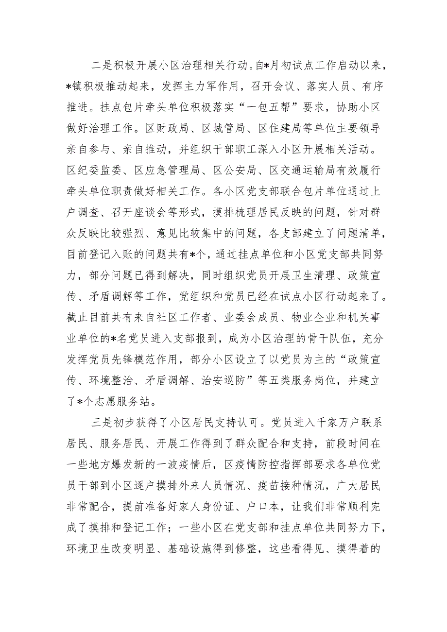 党建引领小区治理强调要求.docx_第2页