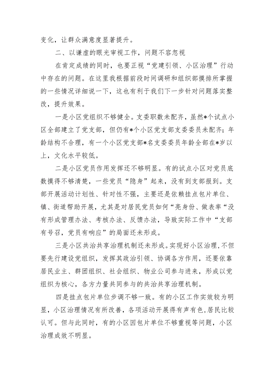 党建引领小区治理强调要求.docx_第3页