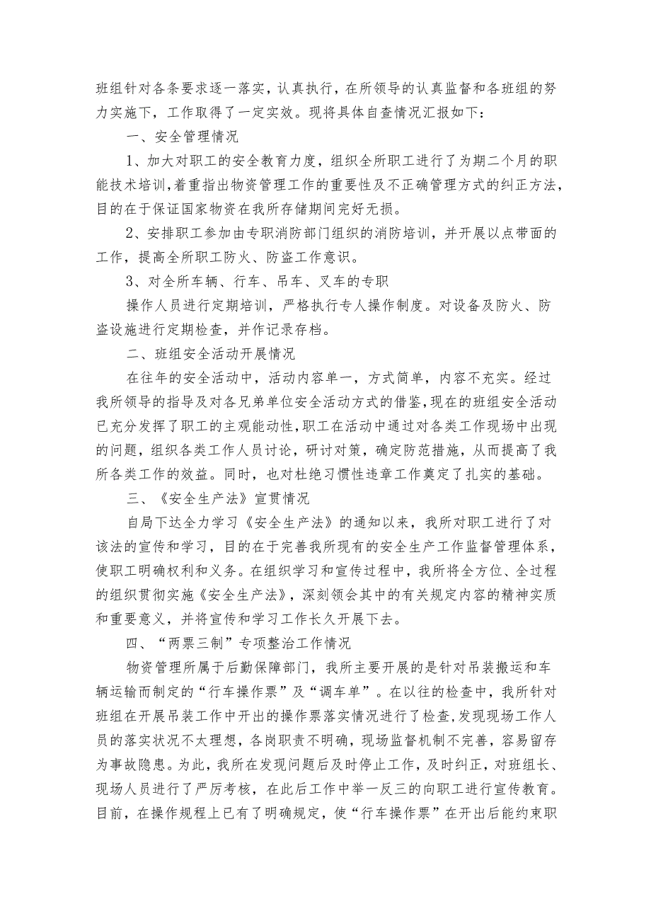 关于安全自查报告范文锦集（33篇）.docx_第2页
