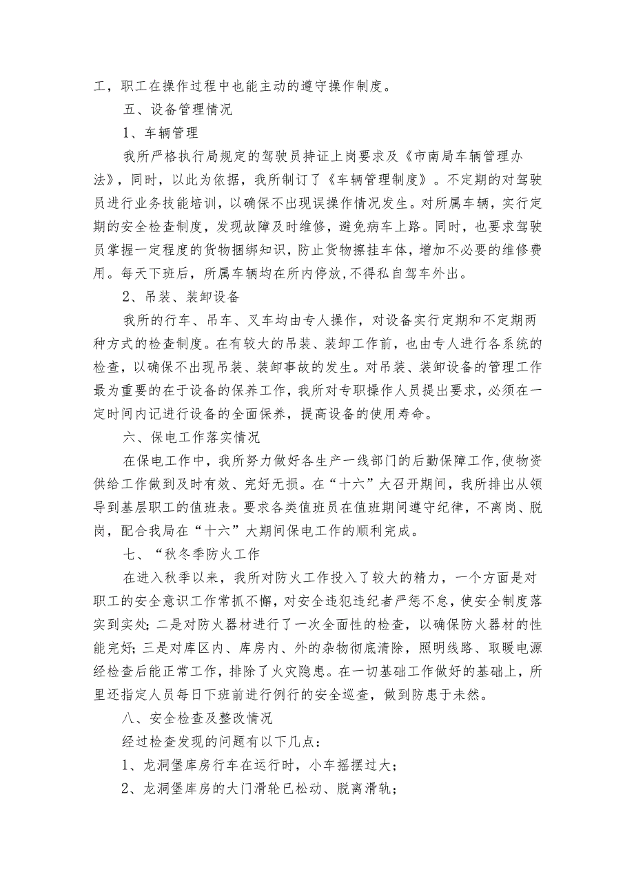 关于安全自查报告范文锦集（33篇）.docx_第3页