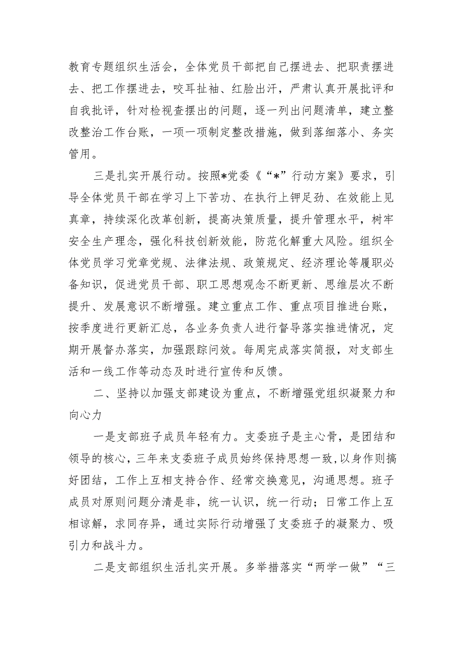 企业支部换选举工作总结.docx_第3页