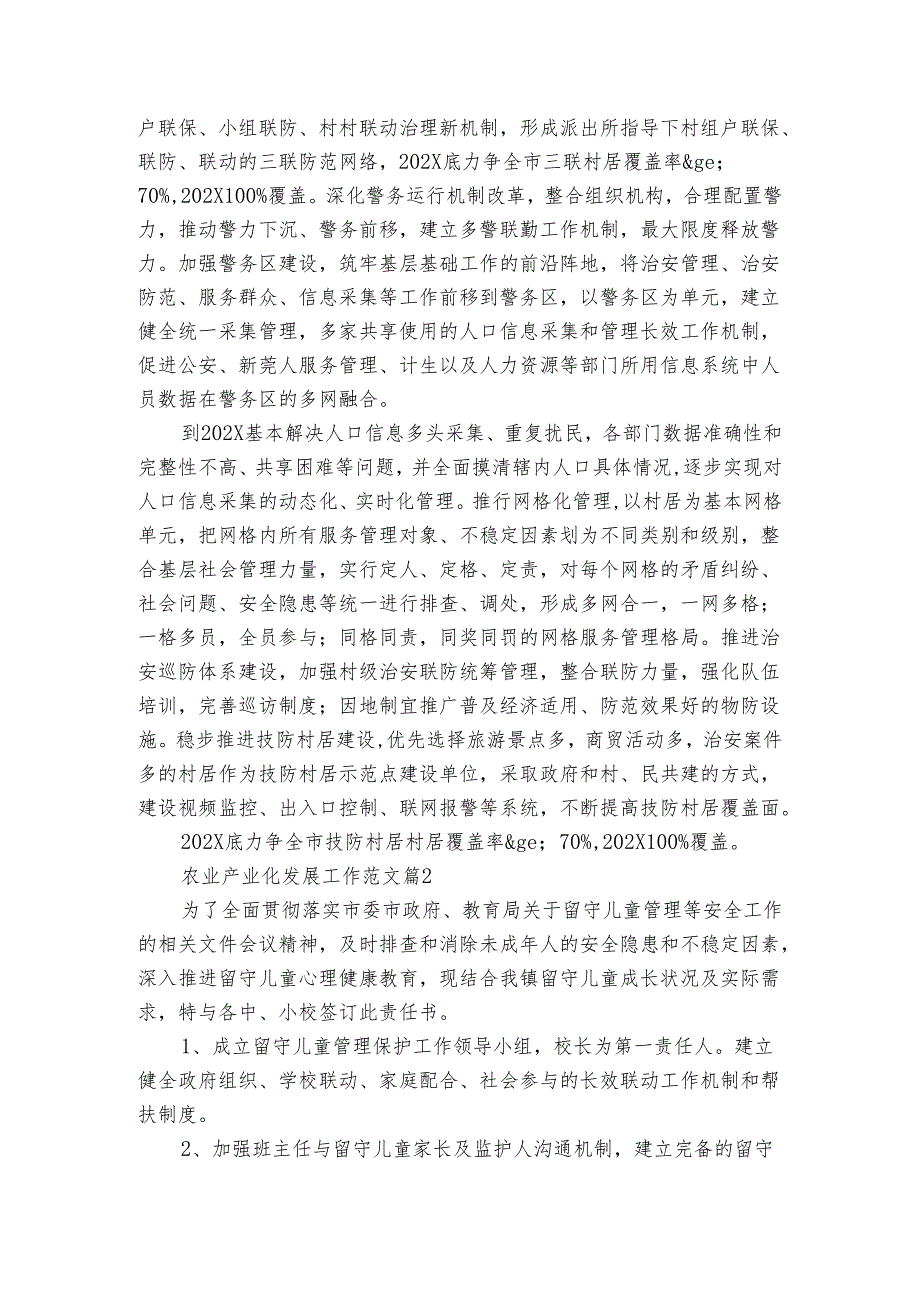 农业产业化发展工作范文（4篇）.docx_第2页