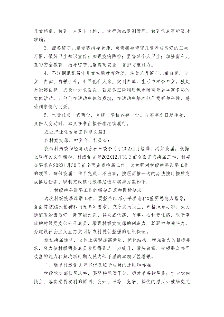 农业产业化发展工作范文（4篇）.docx_第3页