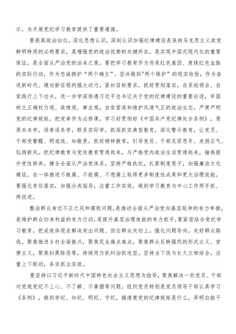 （八篇）2024年党纪学习教育的研讨交流发言提纲、心得感悟附三篇动员大会讲话稿以及二篇方案.docx_第3页