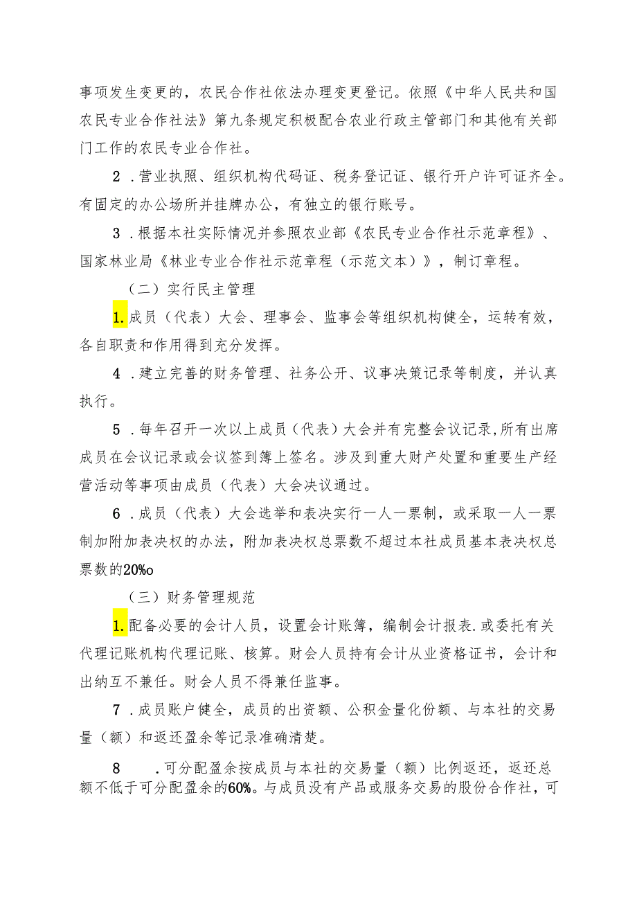 新时代家庭农场示范场评定及监测暂行办法.docx_第2页