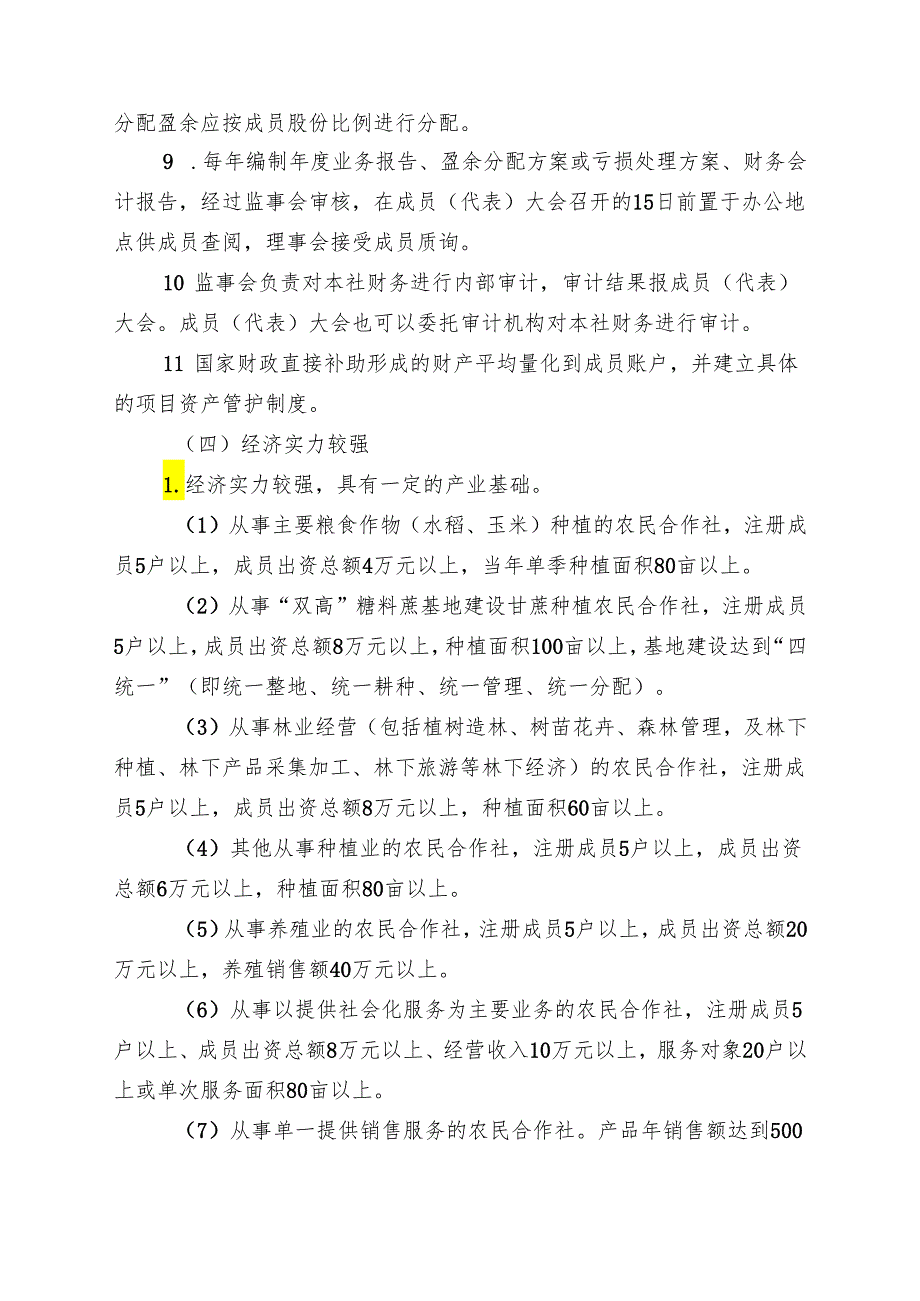 新时代家庭农场示范场评定及监测暂行办法.docx_第3页