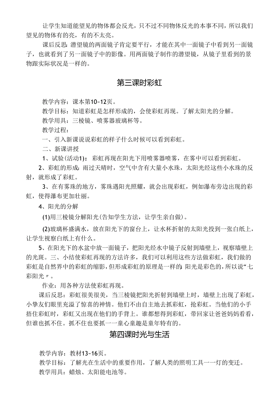 粤教版2024四年级下册科学教案全册(1).docx_第3页