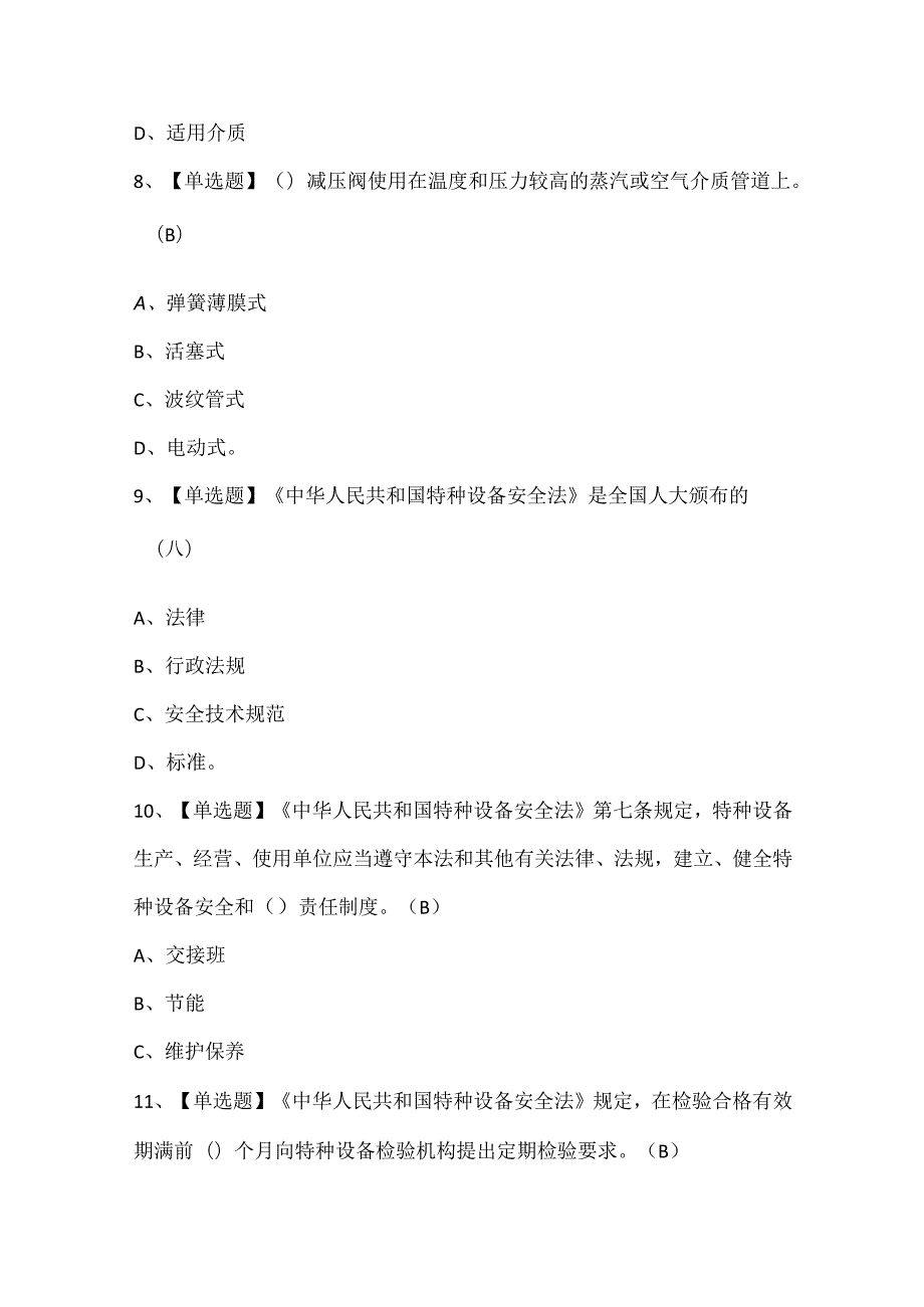 2024年压力管道巡检维护证考试题库.docx_第3页