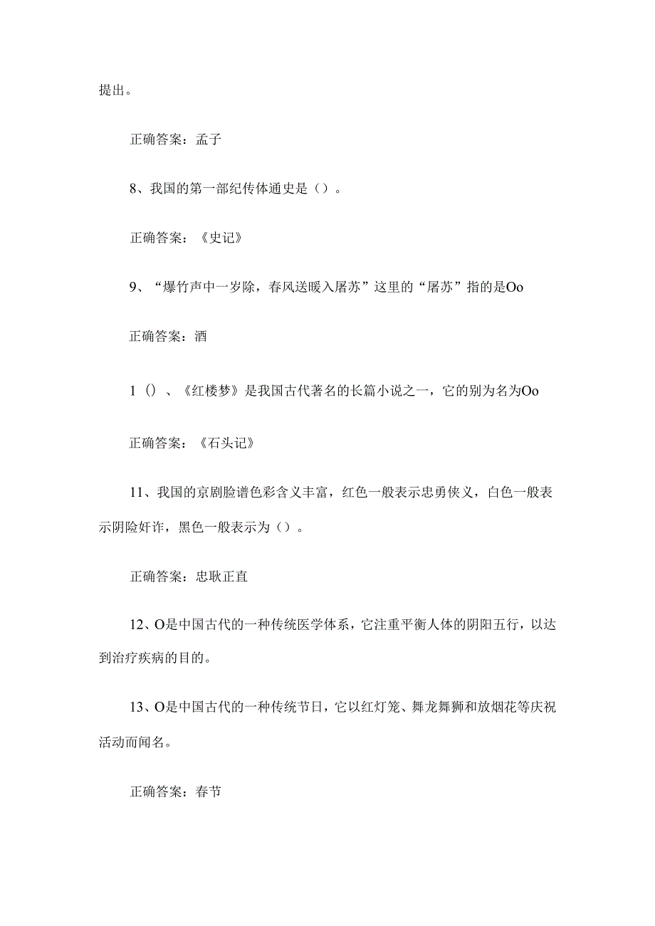 中华传统文化知识竞赛题库附答案（填空题）.docx_第2页
