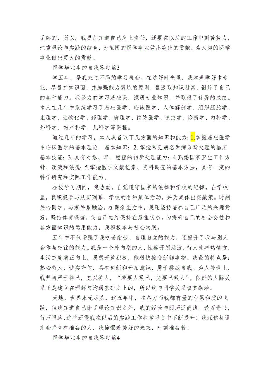医学毕业生的自我鉴定（32篇）.docx_第3页