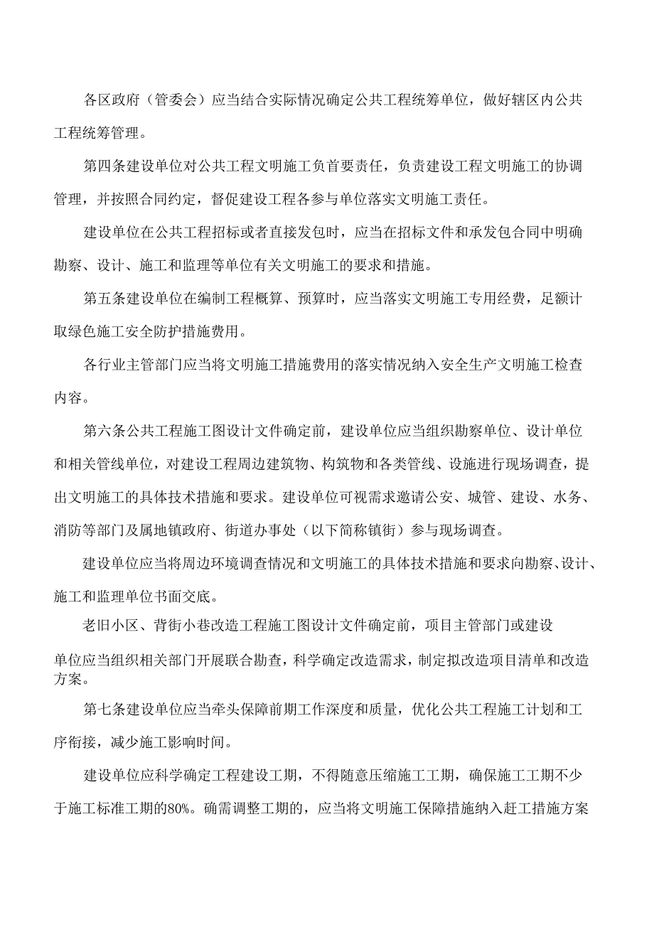 珠海市人民政府办公室关于印发珠海市提升公共工程文明施工水平的若干规定的通知.docx_第2页