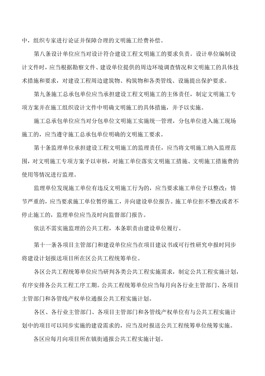 珠海市人民政府办公室关于印发珠海市提升公共工程文明施工水平的若干规定的通知.docx_第3页