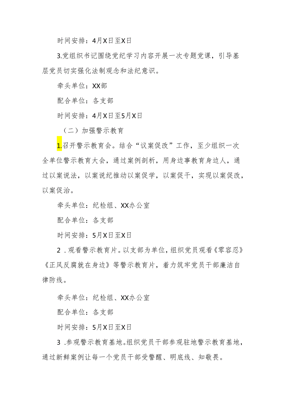 2024年央企单位开展党纪学习教育工作实施方案 （9份）.docx_第3页