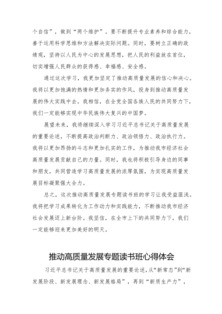 机关干部关于的推动高质量发展专题读书班学习感悟十五篇.docx_第2页