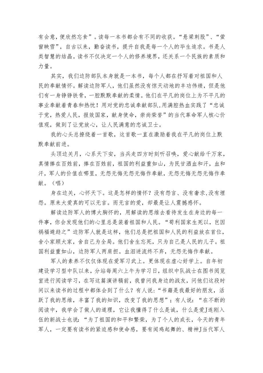 关于读书的演讲稿（33篇）.docx_第2页