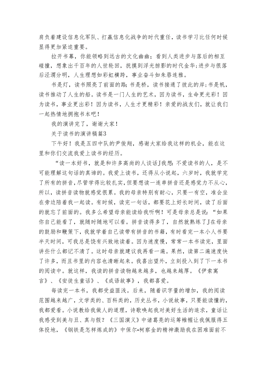 关于读书的演讲稿（33篇）.docx_第3页