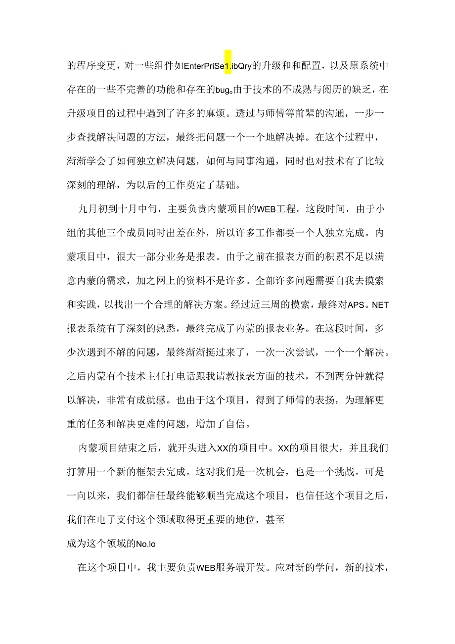 员工转正申请书范文.docx_第2页