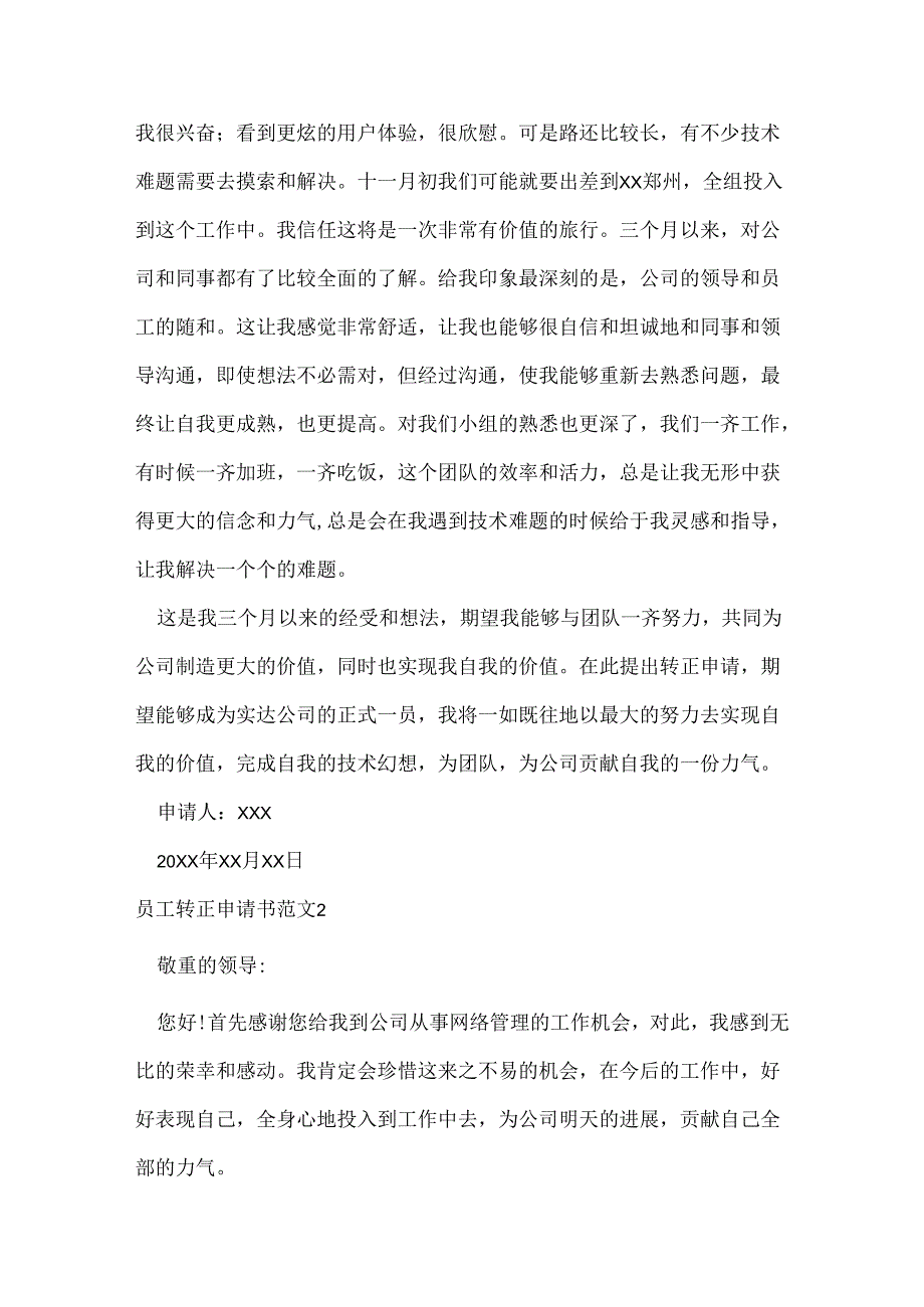 员工转正申请书范文.docx_第3页