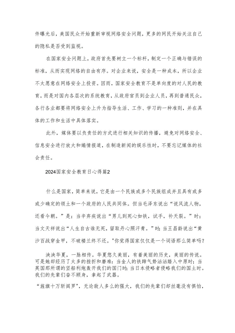 2024国家安全教育日心得6篇.docx_第2页