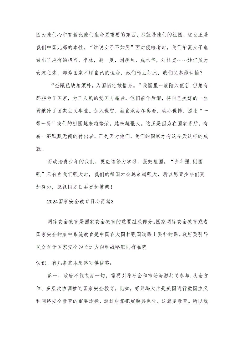 2024国家安全教育日心得6篇.docx_第3页