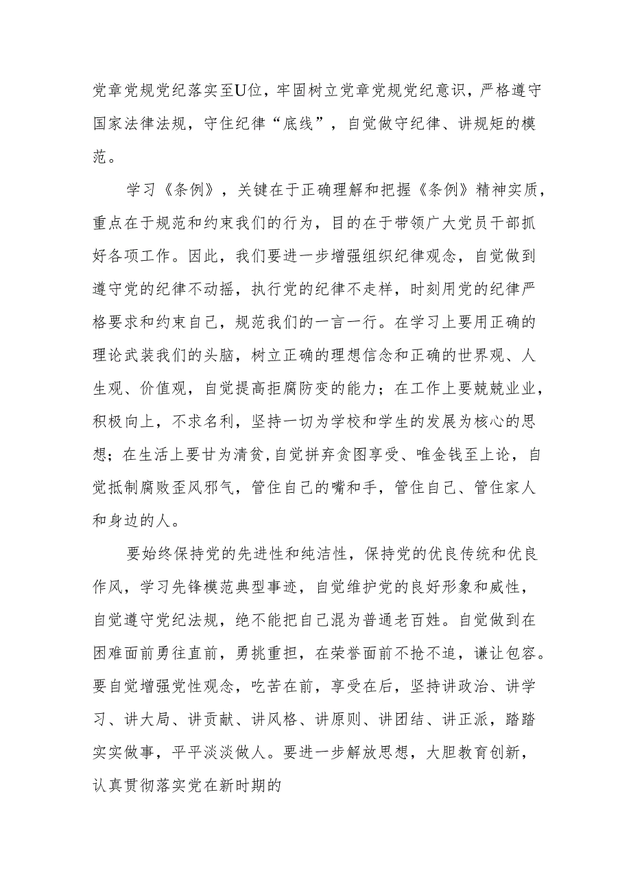 2024年党纪学习教育学习感悟16篇.docx_第3页
