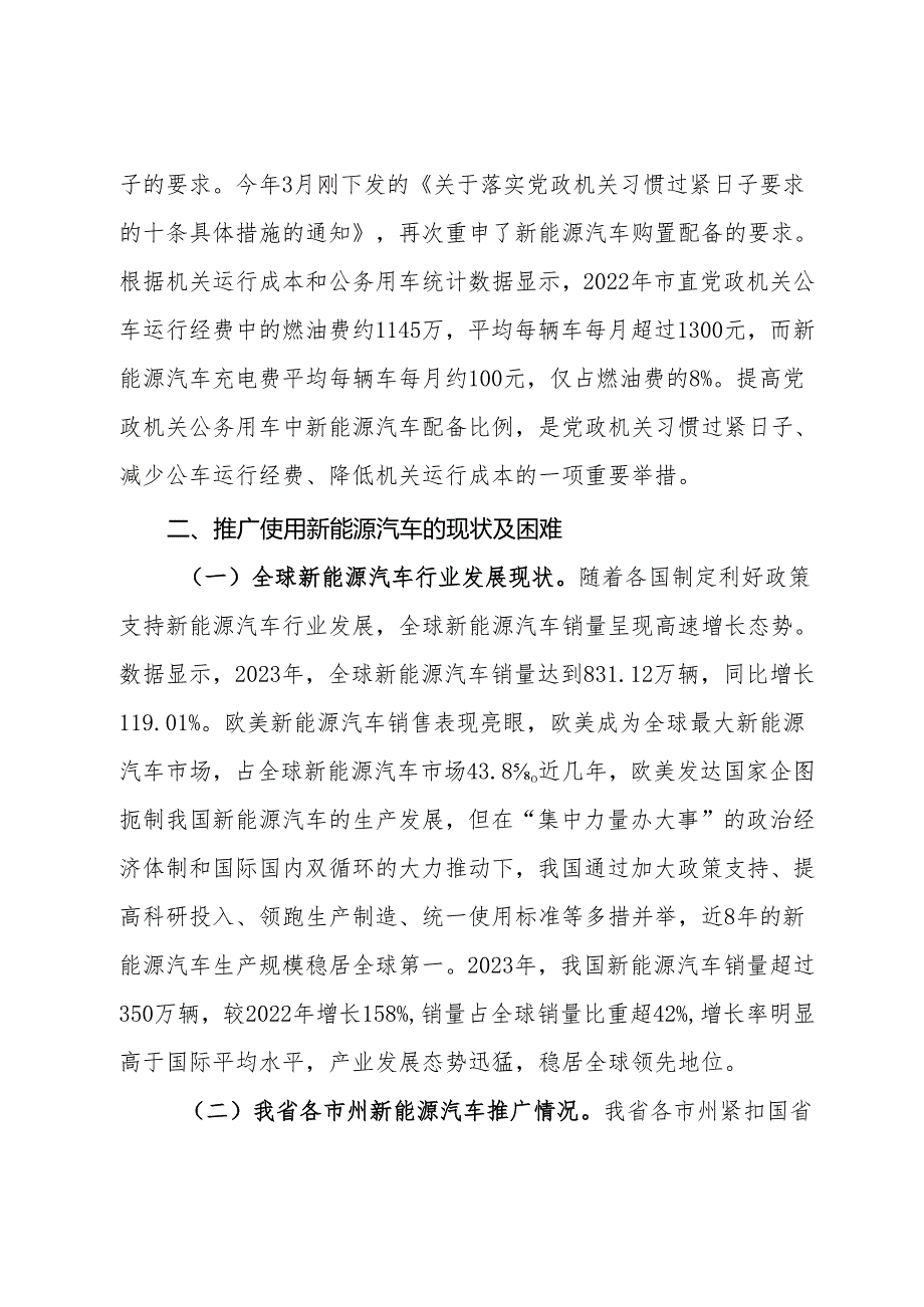 在全市党政机关事业单位新能源汽车推介会上的讲话.docx_第3页